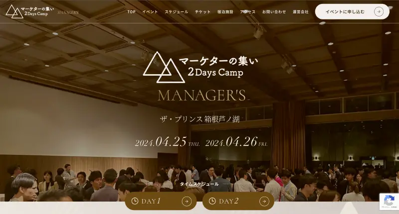 マーケターの集い 2Day Camp MANAGER'S