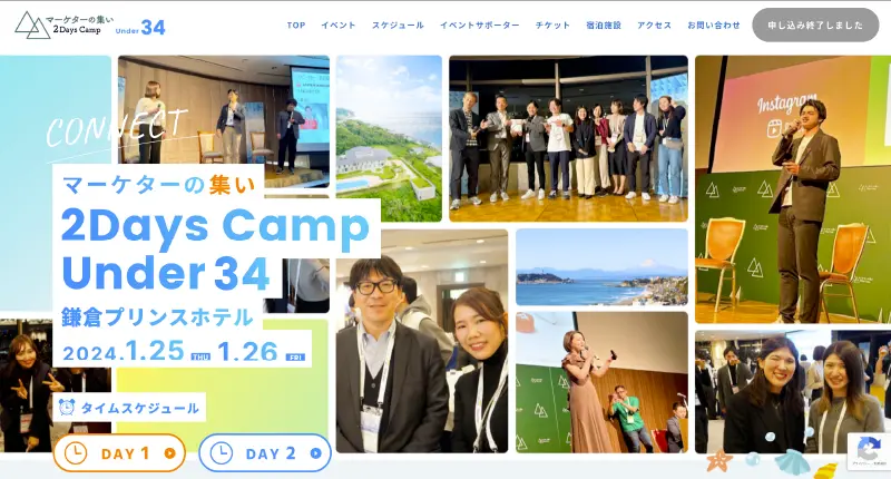 マーケターの集い 2Day Camp Under34