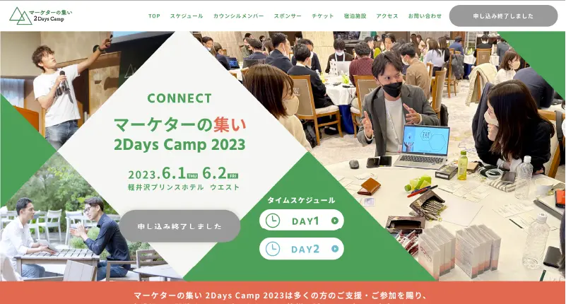 マーケターの集い 2Day Camp