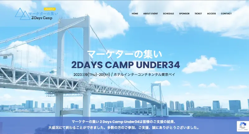 マーケターの集い 2Day Camp Under34