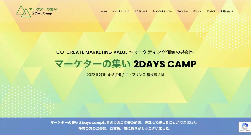 マーケターの集い 2Day Camp