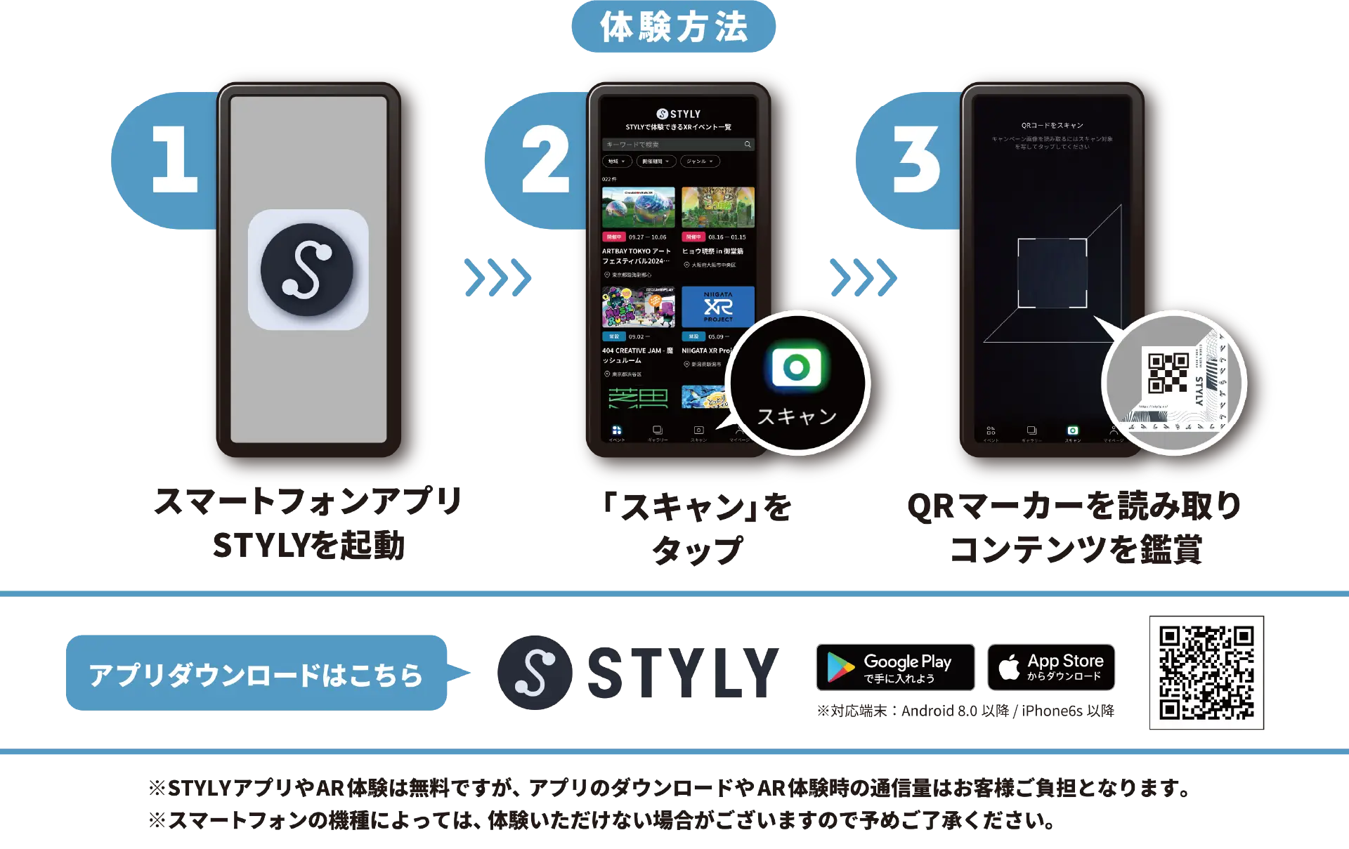 STYLYアプリダウンロードの仕方